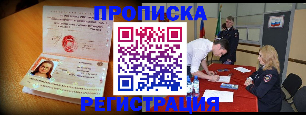 прописка законно в Ульяновске