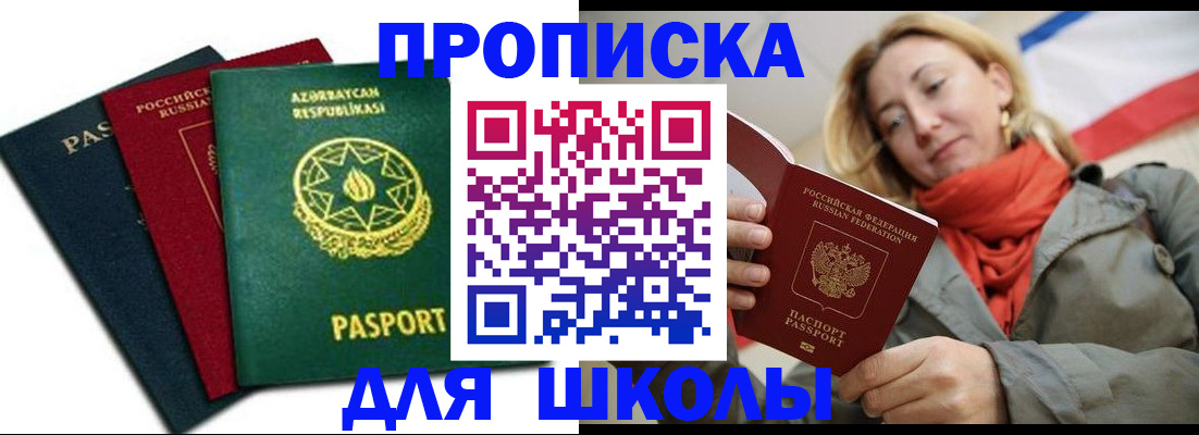 купить прописку в Ульяновске